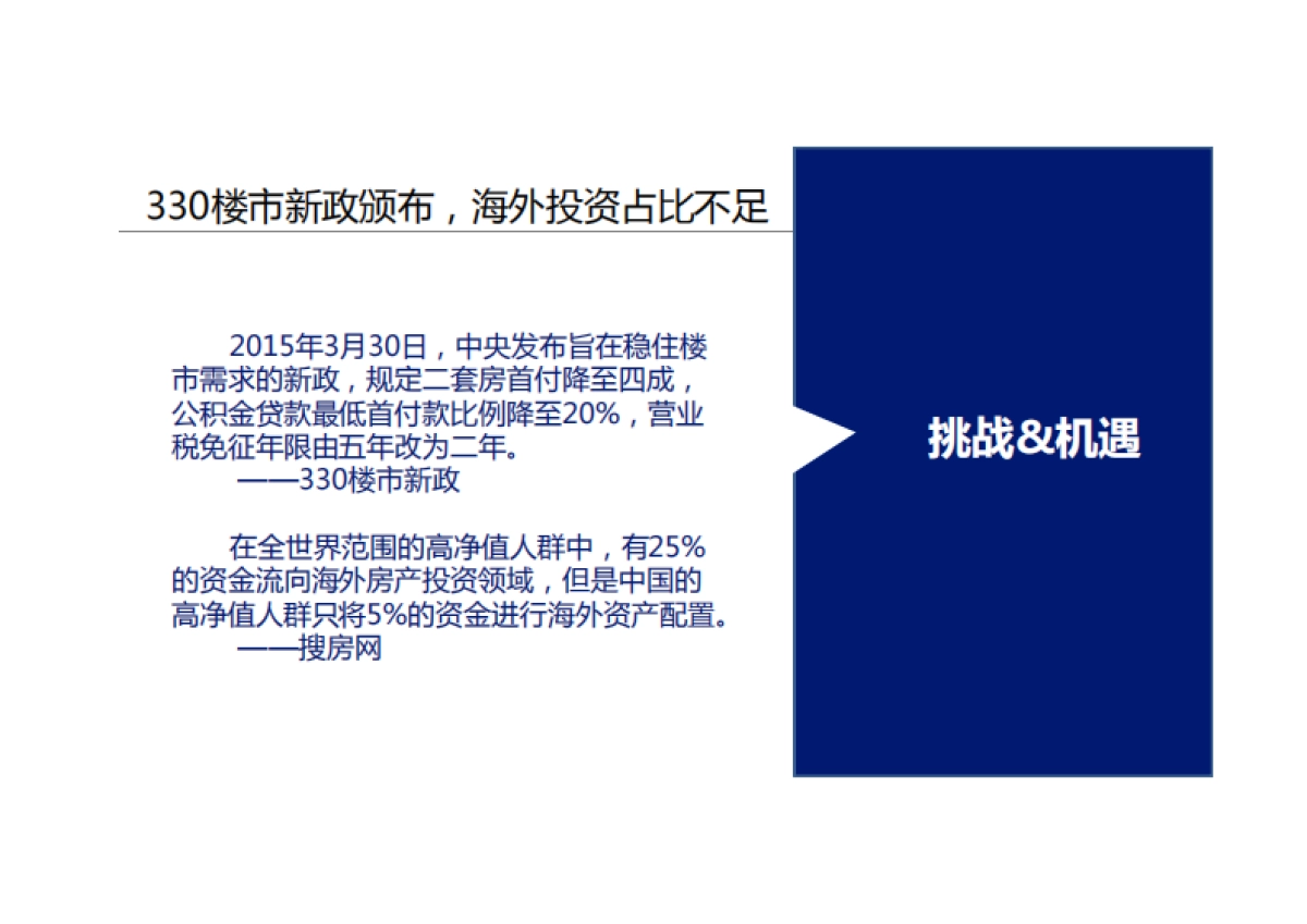 碧桂园森林城市数字营销策略案_第7页