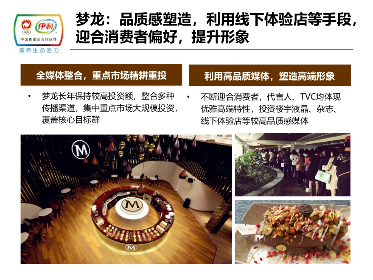 传立媒体】2017年甄稀年度媒介策略方案_第10页