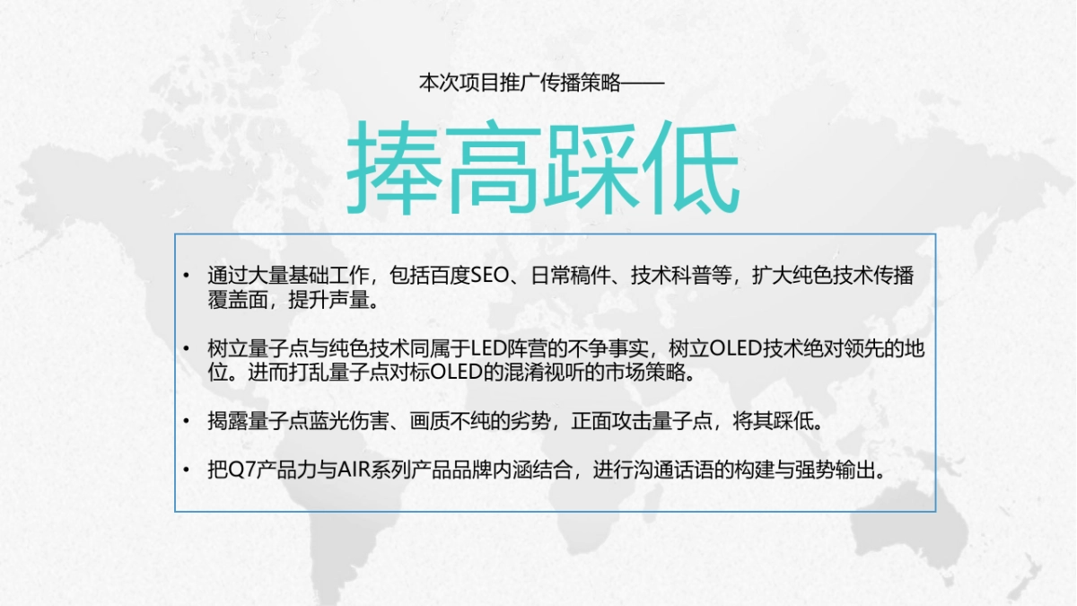 创维Q7新品整合营销传播方案_第5页