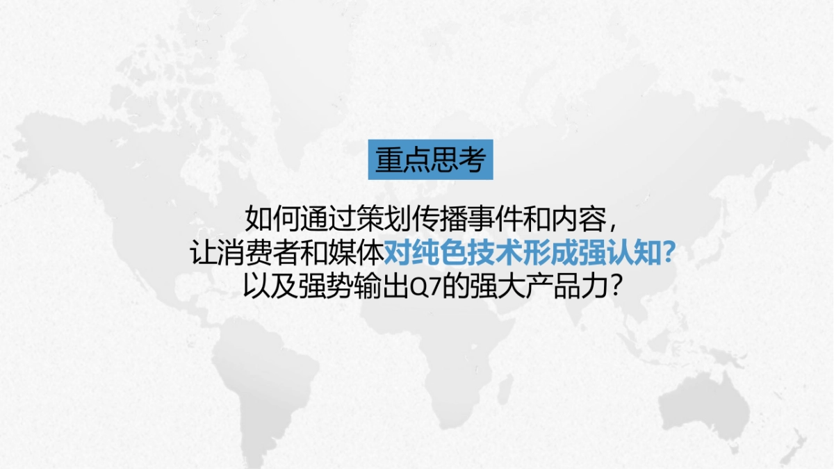 创维Q7新品整合营销传播方案_第6页