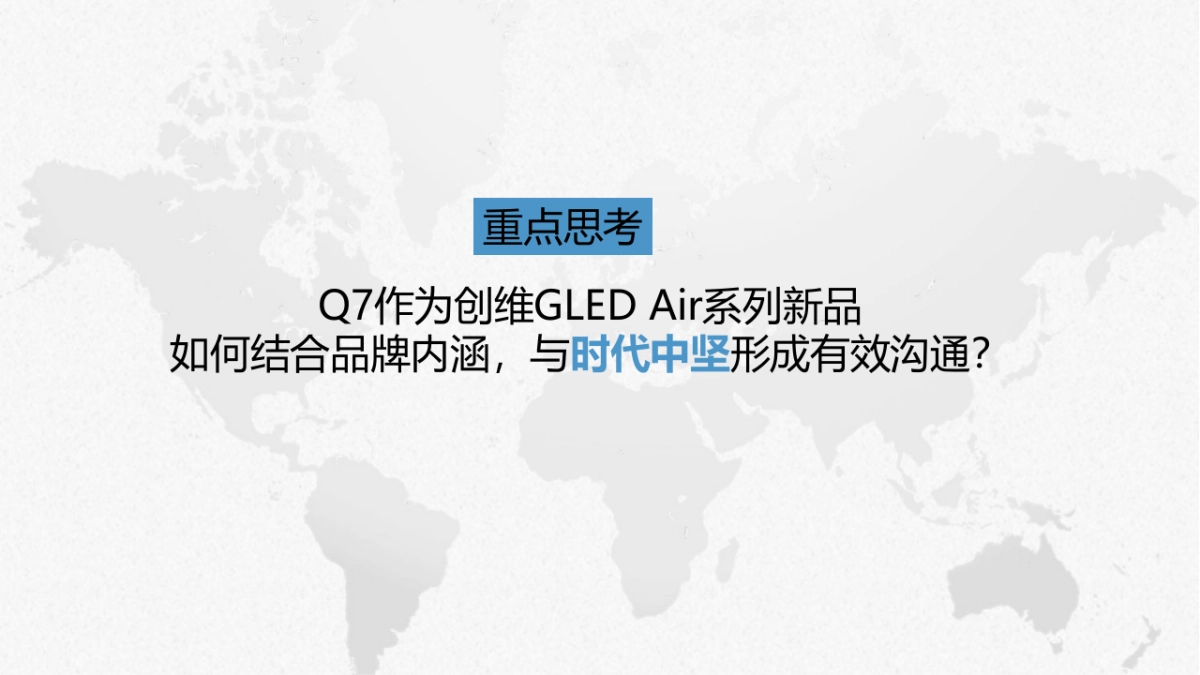 创维Q7新品整合营销传播方案_第8页