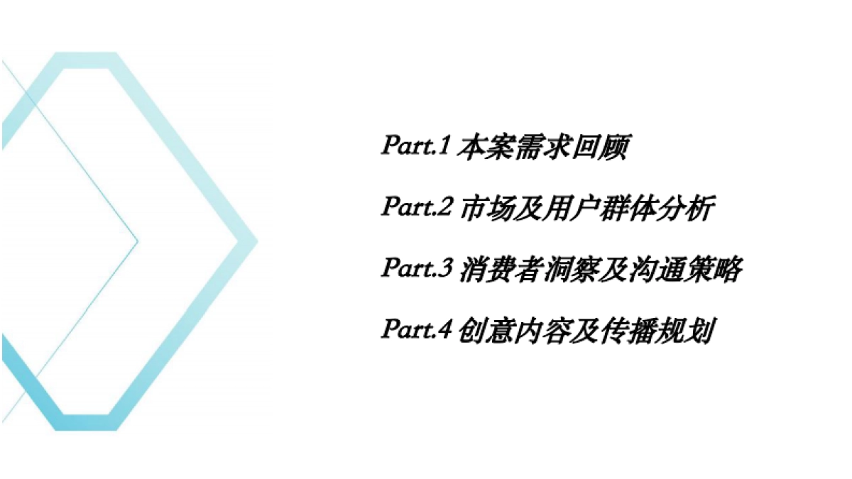 创维电视双11营销创意策略案_第2页