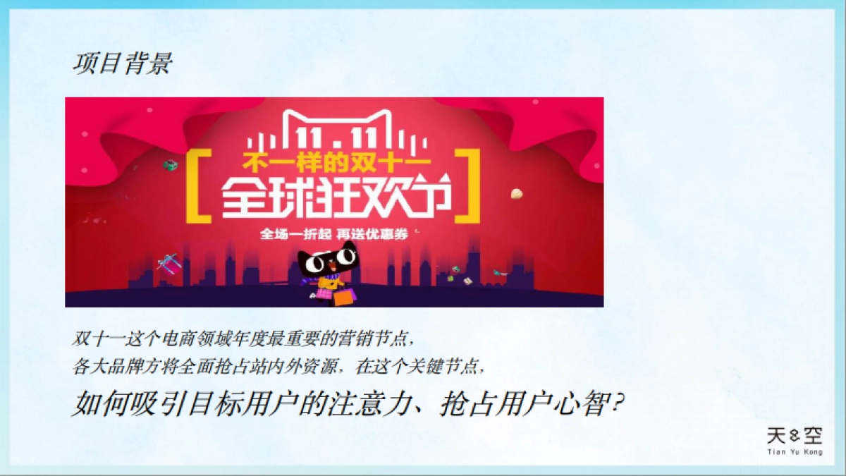 创维电视双11营销创意策略案_第5页