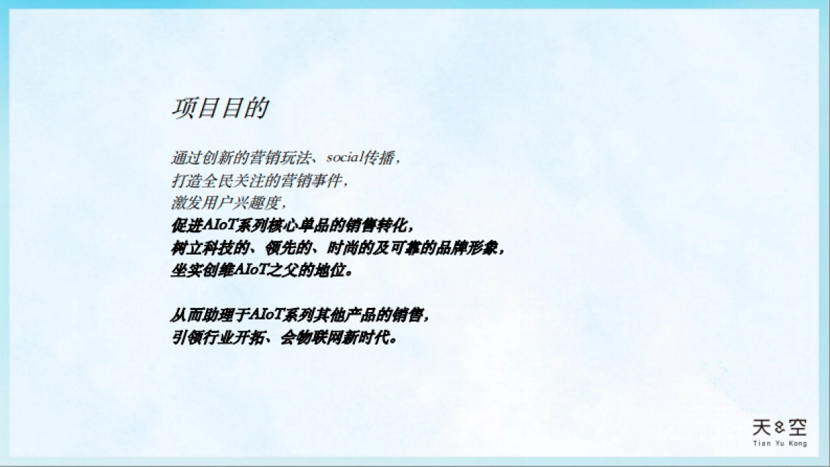 创维电视双11营销创意策略案_第7页