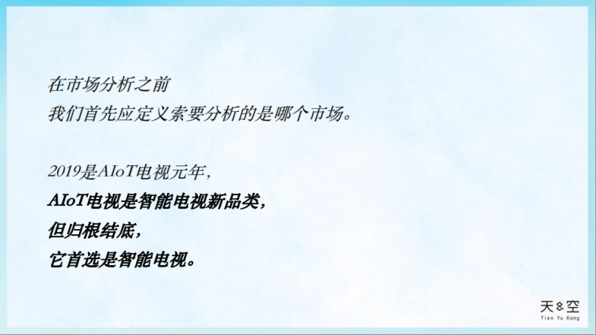 创维电视双11营销创意策略案_第9页