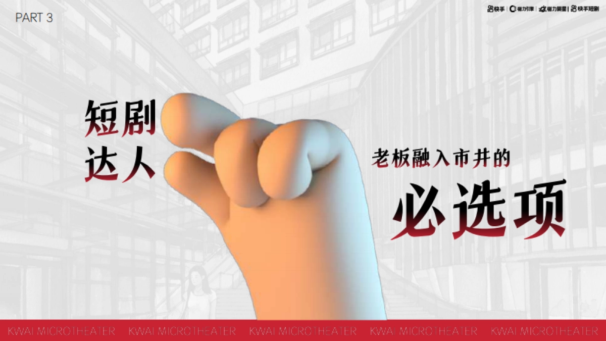 磁力聚星短剧达人营销手册_第10页