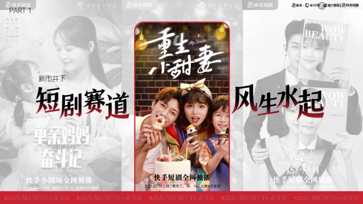 磁力聚星短剧达人营销手册_第2页