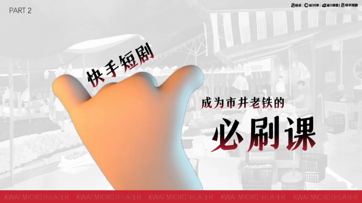 磁力聚星短剧达人营销手册_第5页