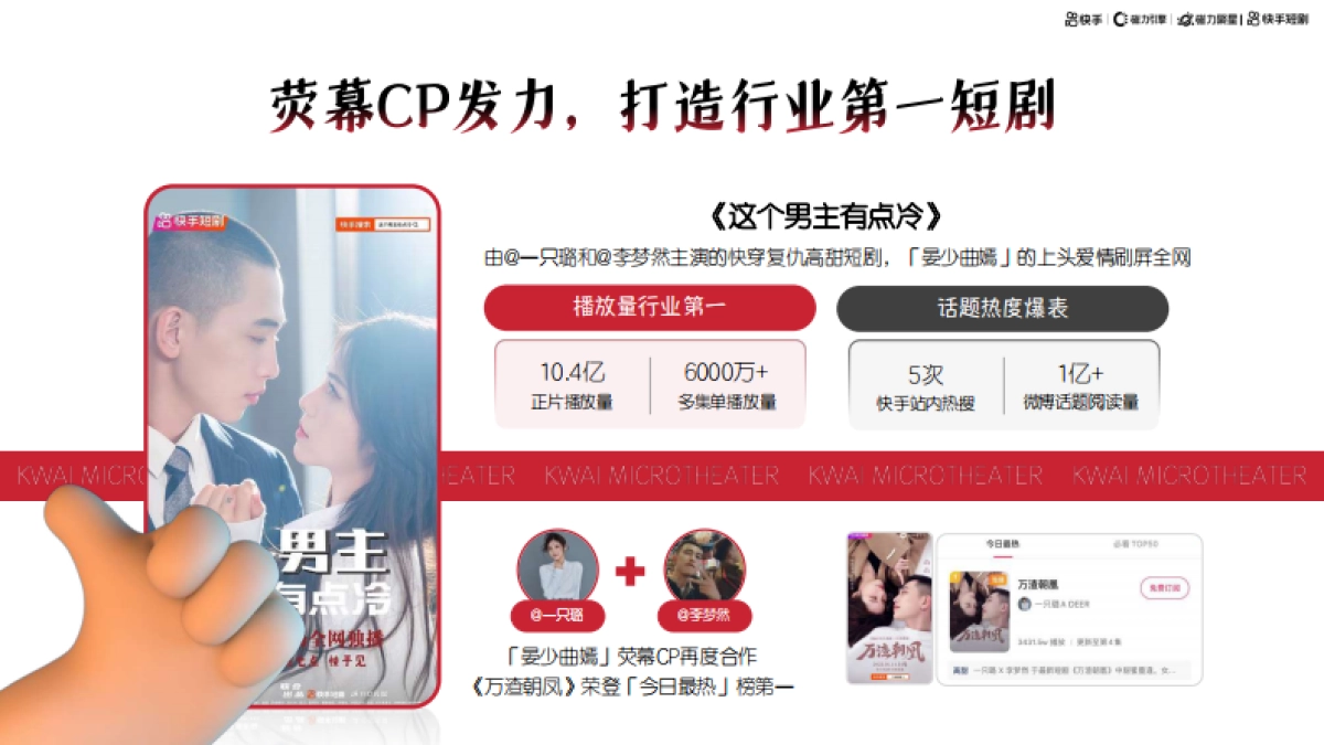 磁力聚星短剧达人营销手册_第8页