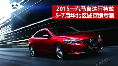 达华北区域营销规划方案