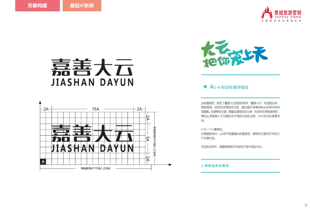 大云二阶段营销策划方案-0816_第9页