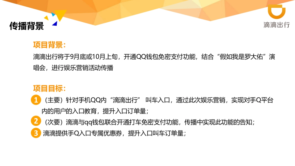 滴滴出行《假如我是你》娱乐营销社媒传播方案_第2页