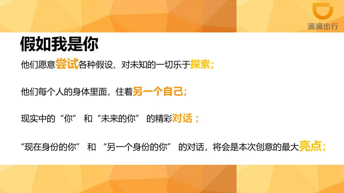 滴滴出行《假如我是你》娱乐营销社媒传播方案_第8页