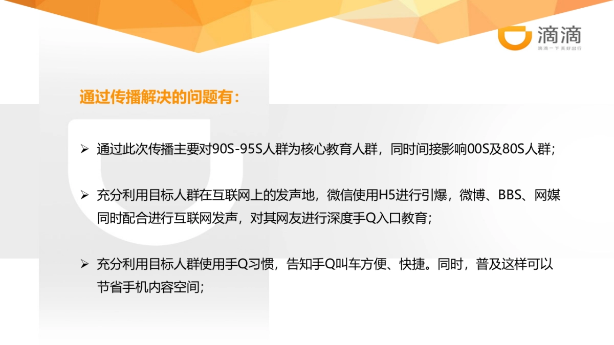 滴滴出行《假如我是你》娱乐营销社媒传播方案_第9页