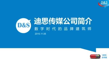 迪思数字营销介绍VF+20151105