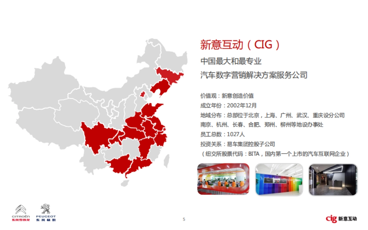 东风标致雪铁龙数字营销竞标方案_第5页