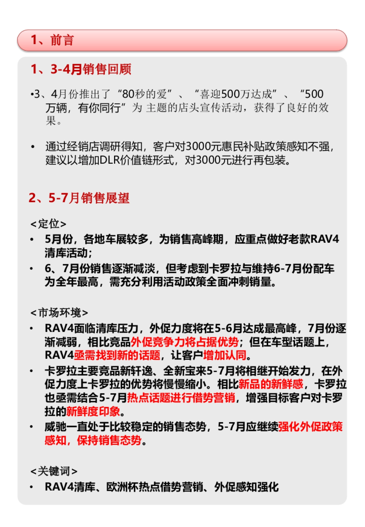 丰田4S店5-7月销售策略提案_第4页