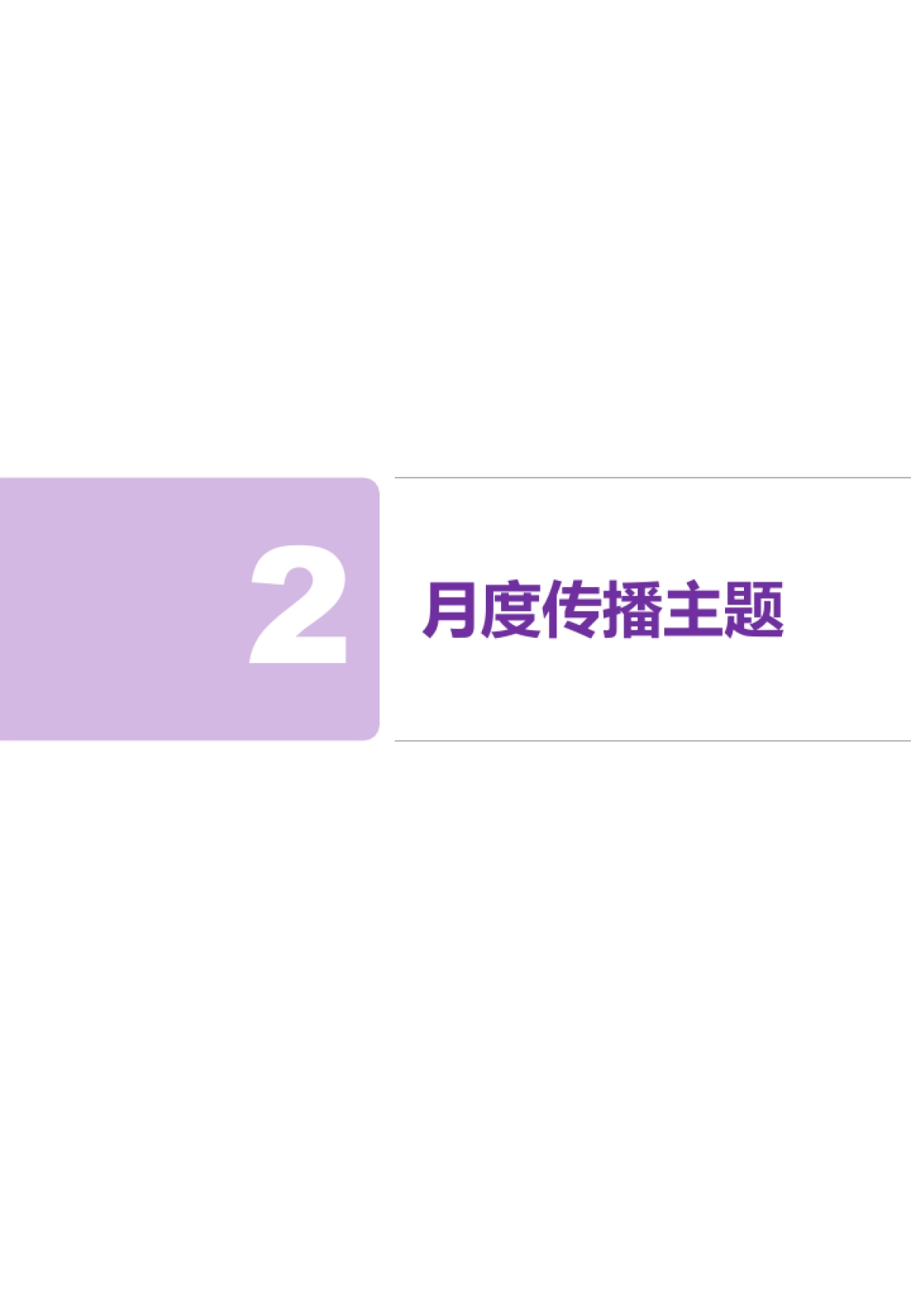 丰田4S店5-7月销售策略提案_第5页