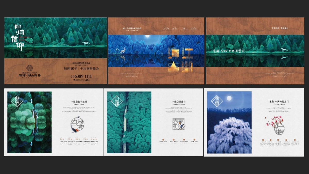 风尚营销-葛洲坝·中国府策略定位与形象系统传播案_第6页