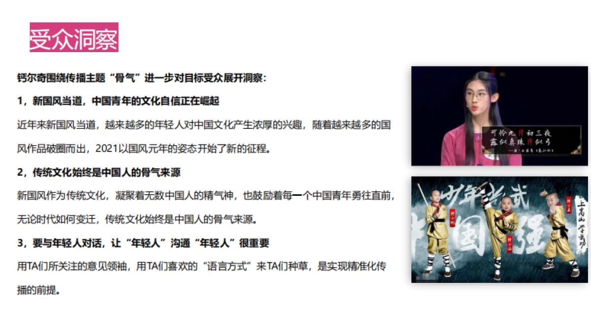 钙尔奇骨气6.0焕新升级整合营销_第6页