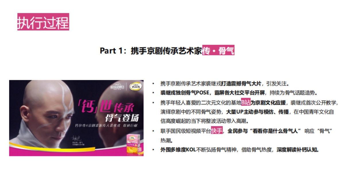 钙尔奇骨气6.0焕新升级整合营销_第9页