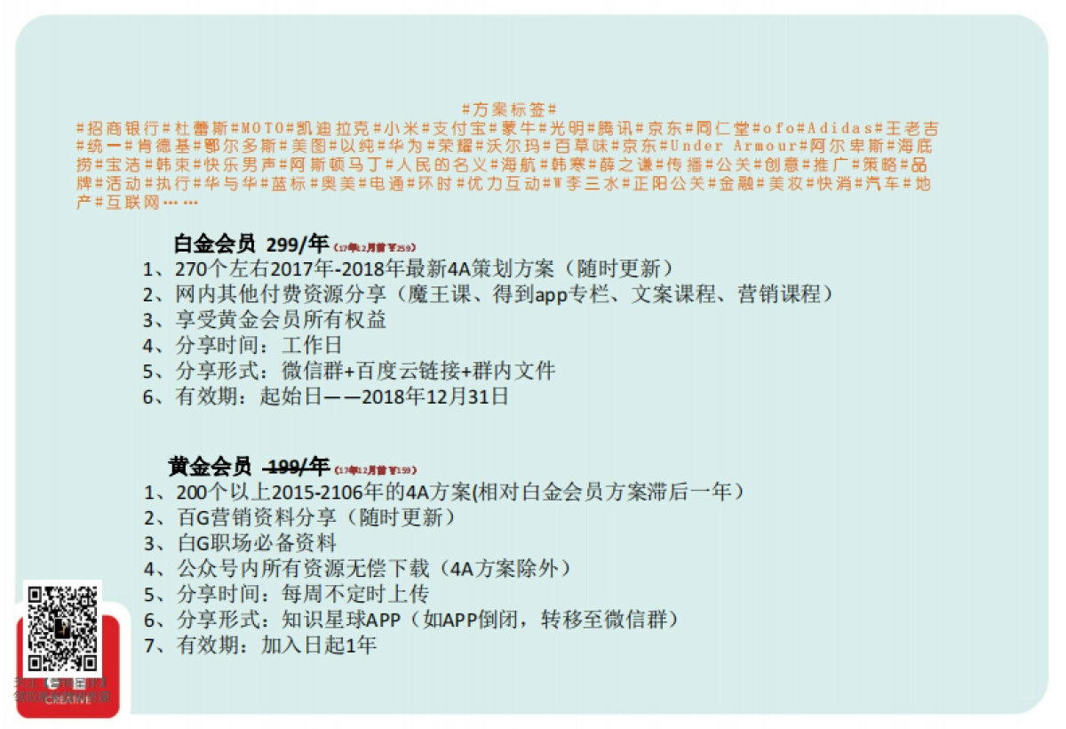 光明健能年度整合营销策略执行细案_第6页