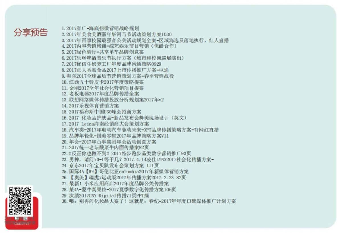 光明健能年度整合营销策略执行细案_第8页