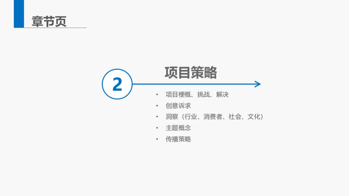 光明一只椰子&巧克努力2016上市导入整合营销方案-ET-Y20160304_第6页