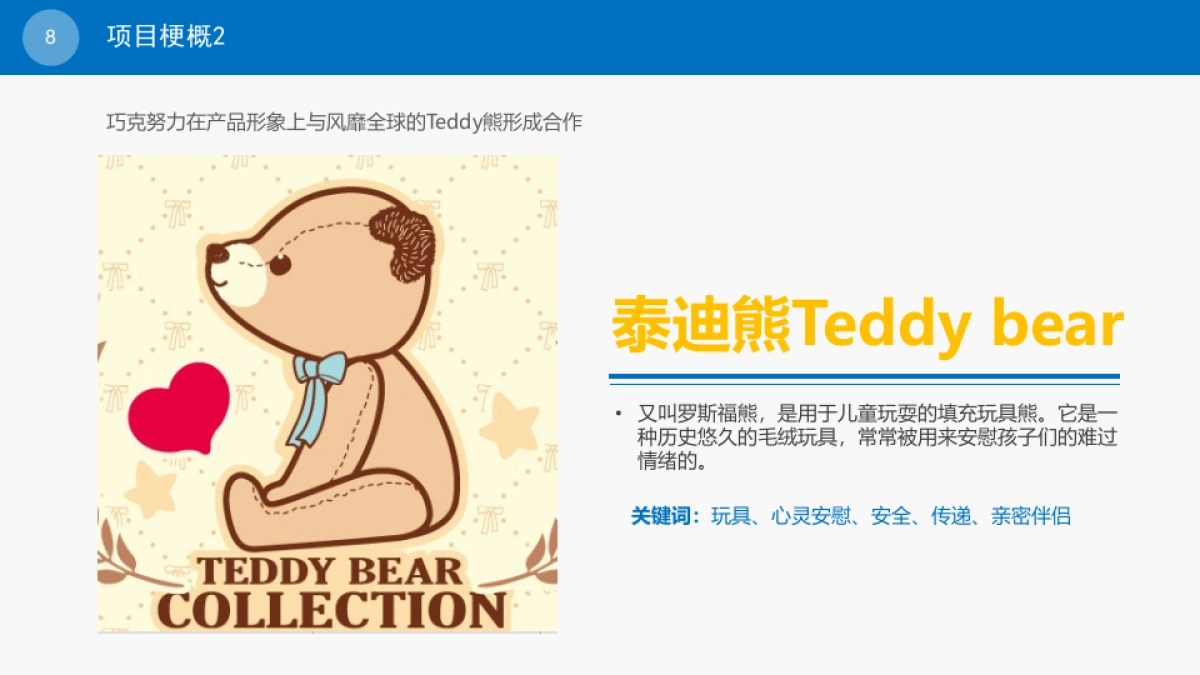 光明一只椰子&巧克努力2016上市导入整合营销方案-ET-Y20160304_第8页