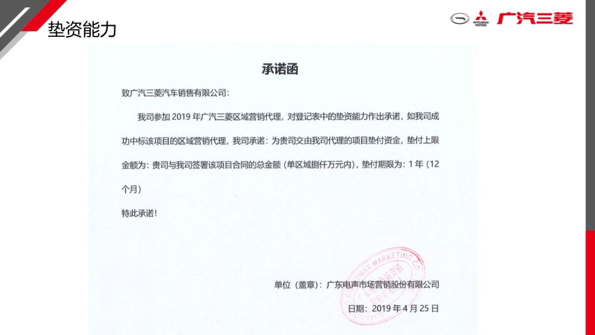 广汽三菱区域营销代理策划方案提案南1区_第5页