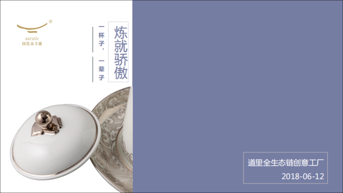 国瓷X深外定制事件传播营销方案_第1页