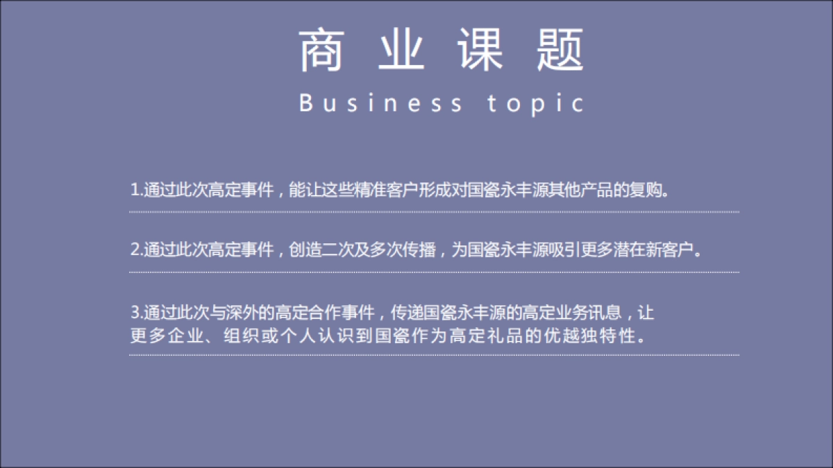 国瓷X深外定制事件传播营销方案_第8页