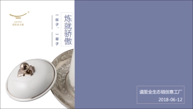 国瓷X深外定制事件传播营销方案