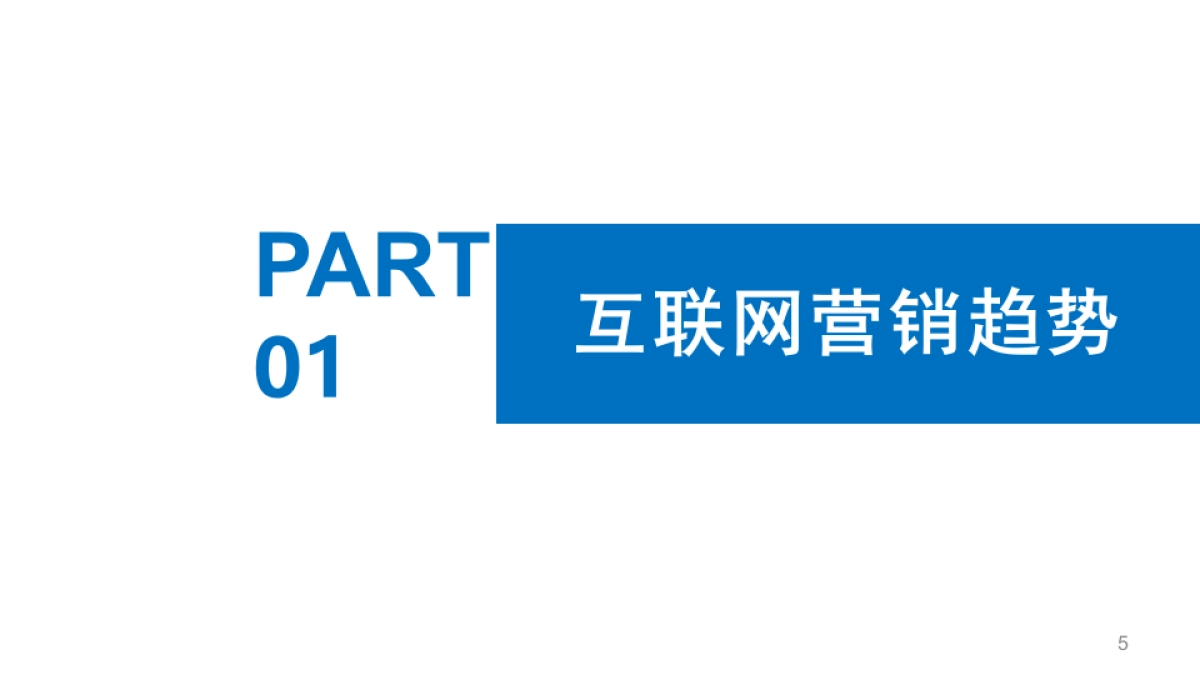 海尔热水器数字整合营销方案_第5页
