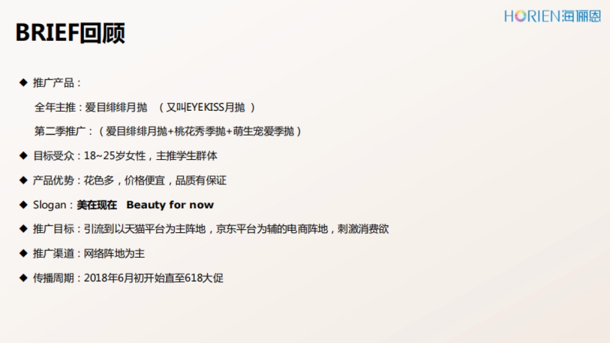 海俪恩618大促数字化营销方案（图片压缩版）_第2页