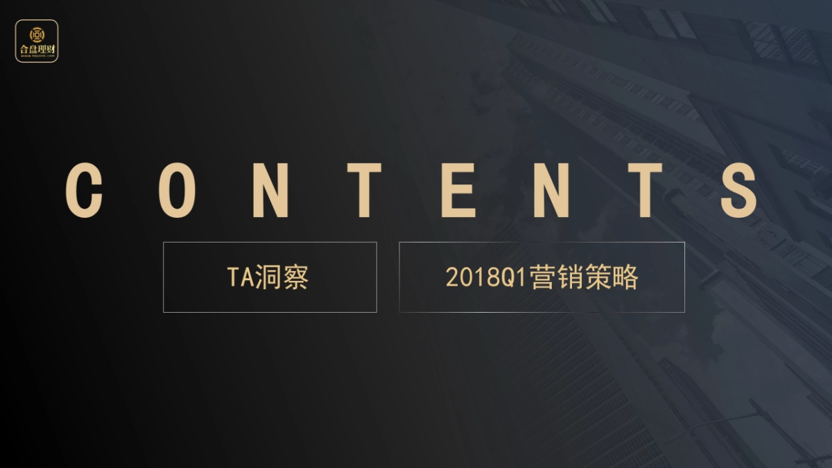 合盘理财x爱奇艺2018整合营销方案12.29_第3页