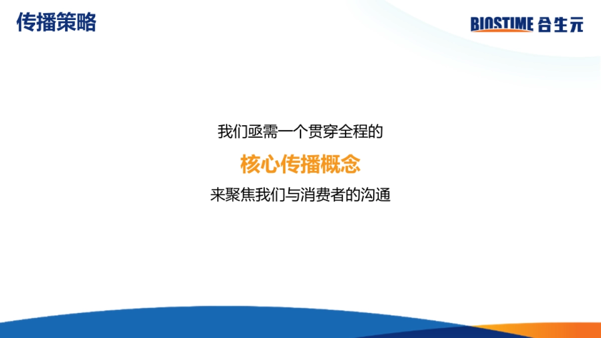合生元2017数字营销- 0215FA_第5页