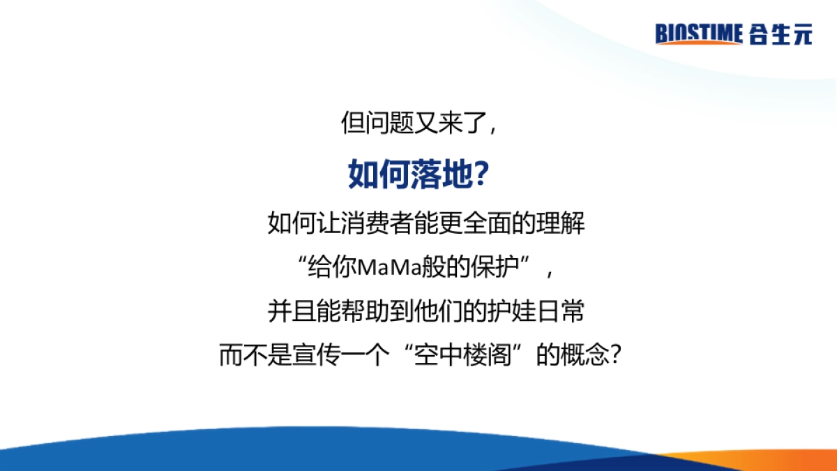 合生元2017数字营销- 0215FA_第8页