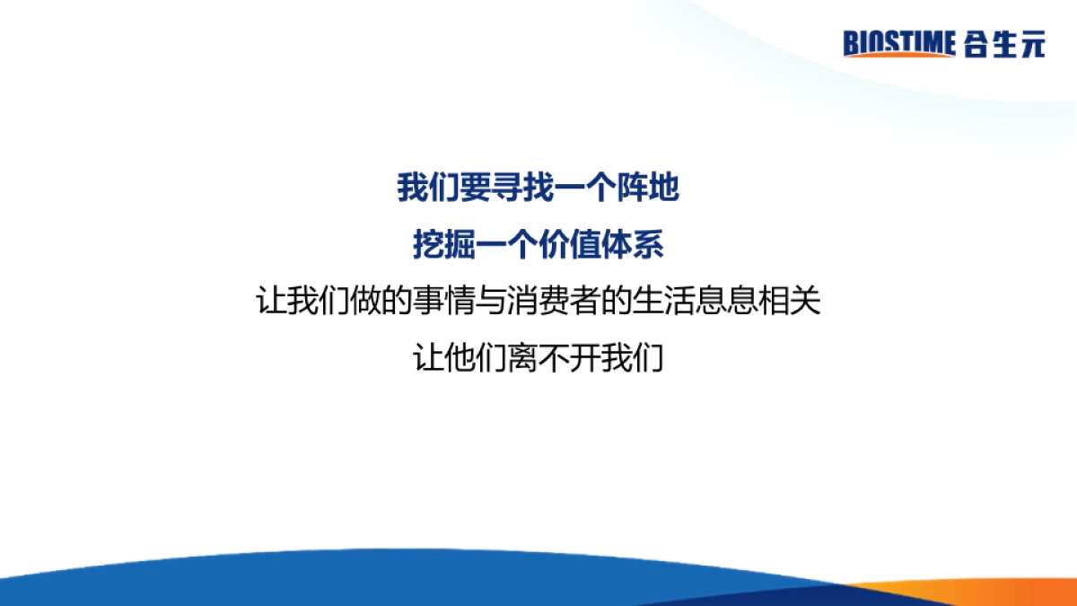 合生元2017数字营销- 0215FA_第9页