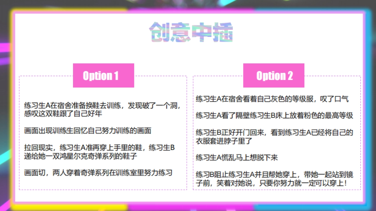 鸿星尔克X青春有你2娱乐营销方案12.19_第6页