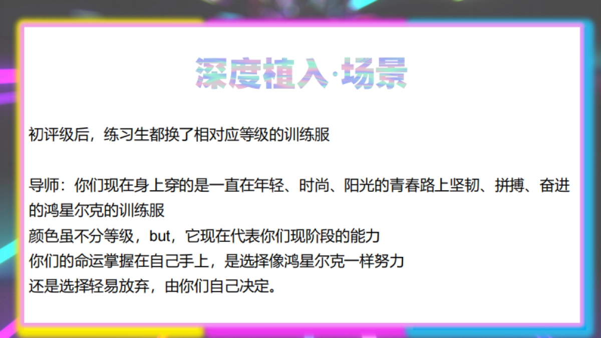 鸿星尔克X青春有你2娱乐营销方案12.19_第7页