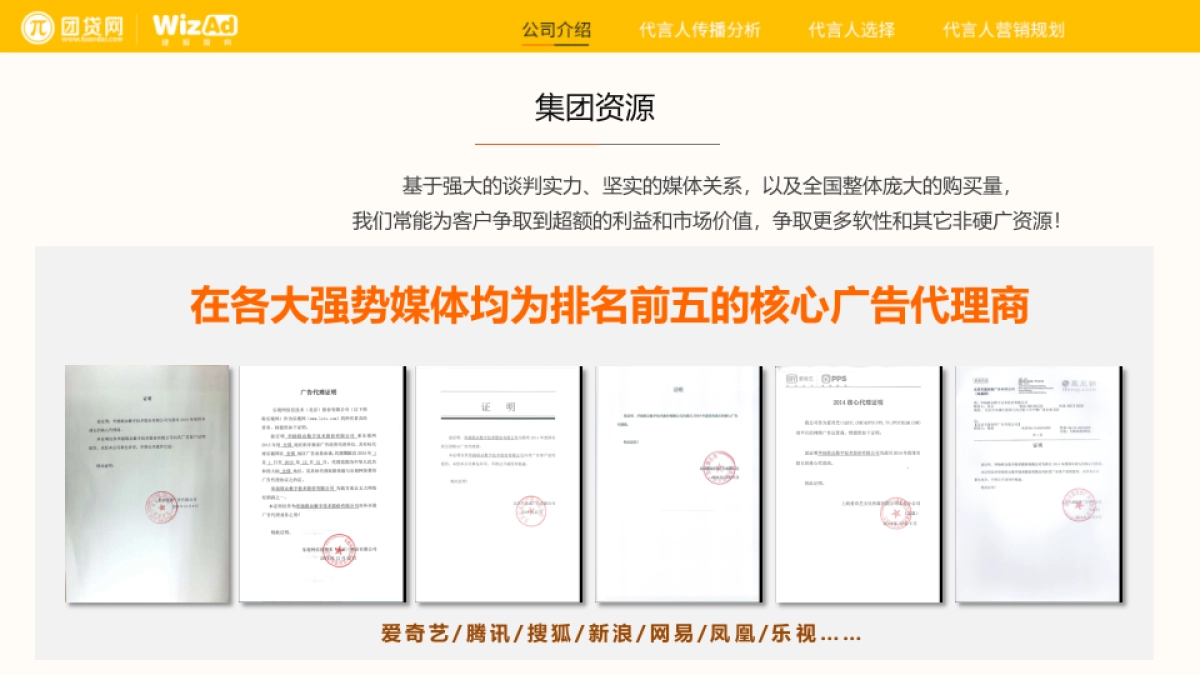华扬联众-2017团贷网代言人营销方案_第10页