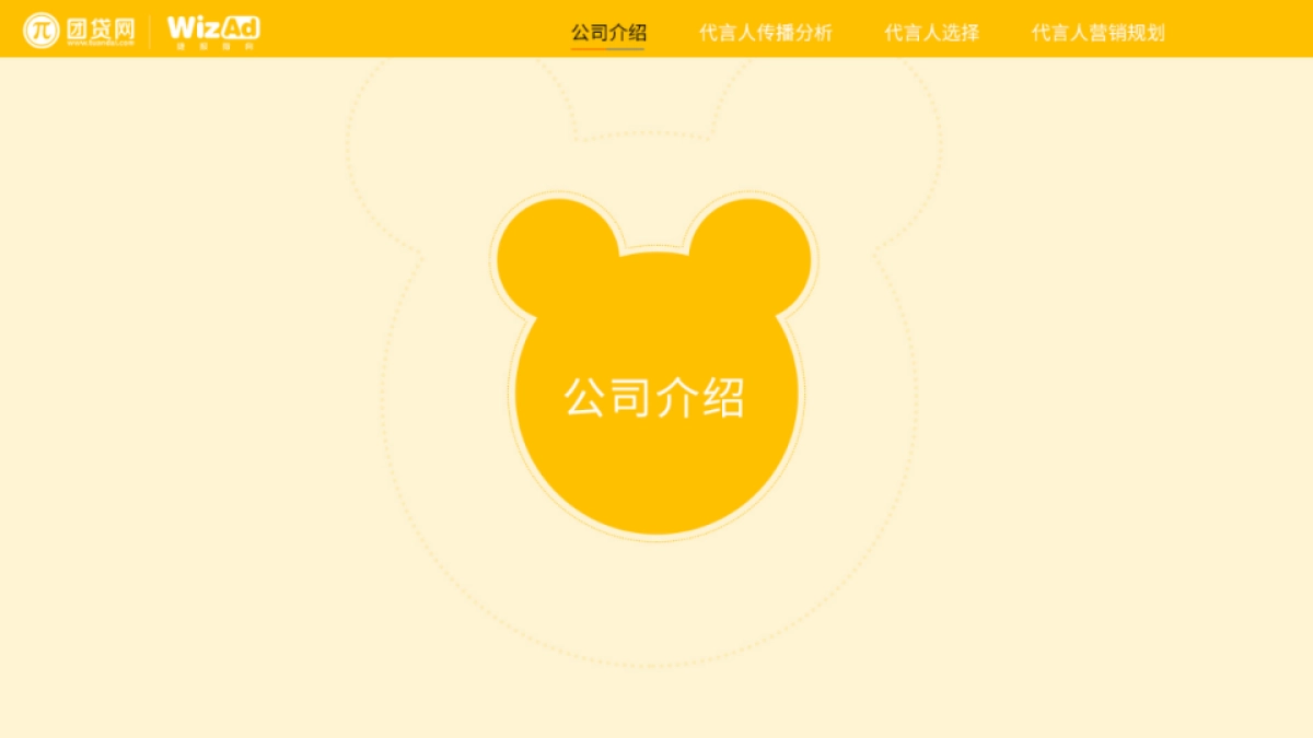 华扬联众-2017团贷网代言人营销方案_第3页