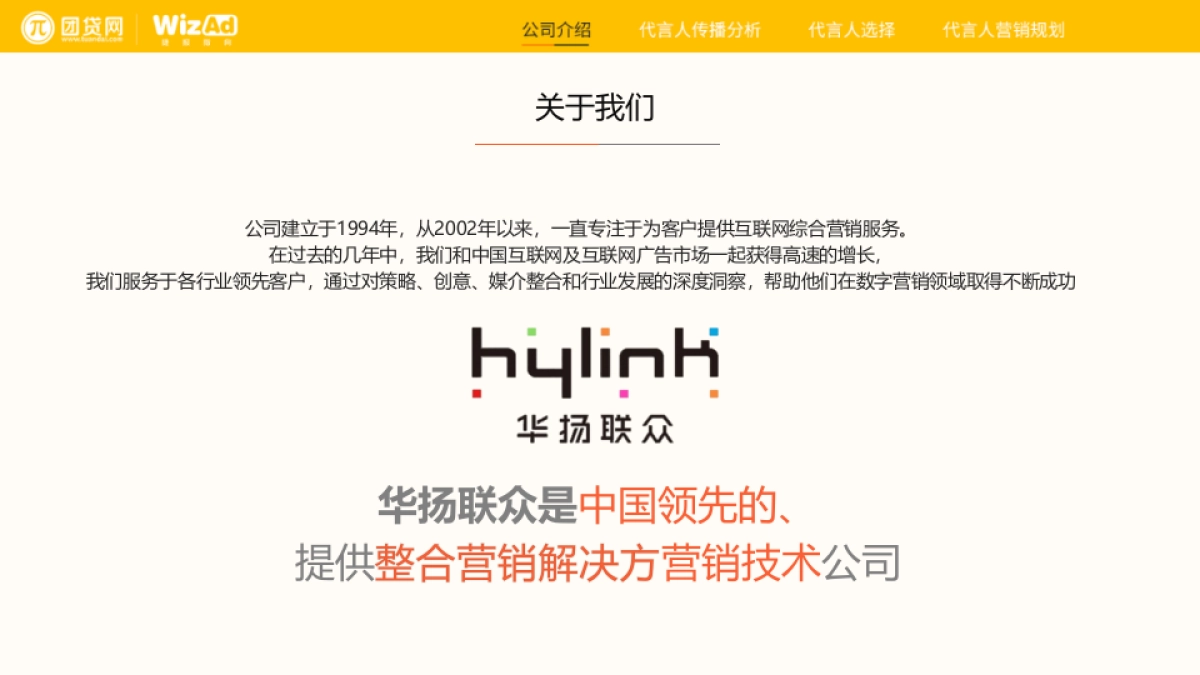 华扬联众-2017团贷网代言人营销方案_第4页