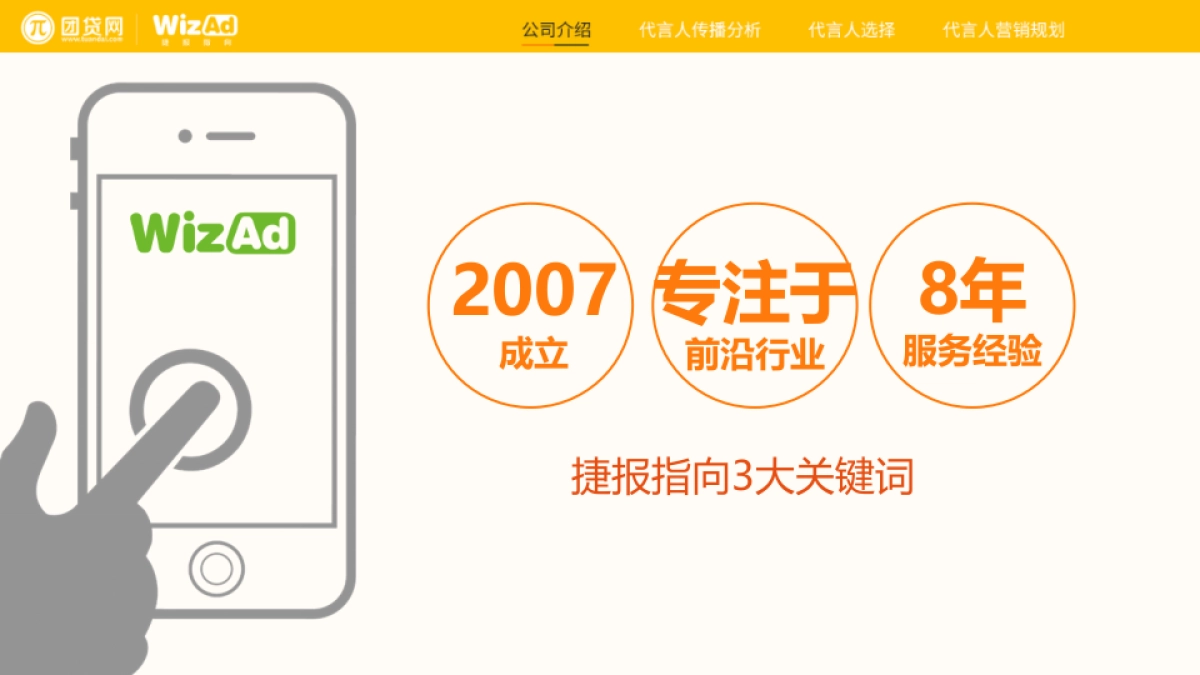 华扬联众-2017团贷网代言人营销方案_第8页