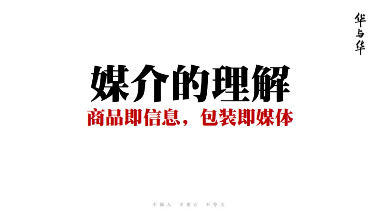 华与华案例史--2022营销传播的四个关键_第7页