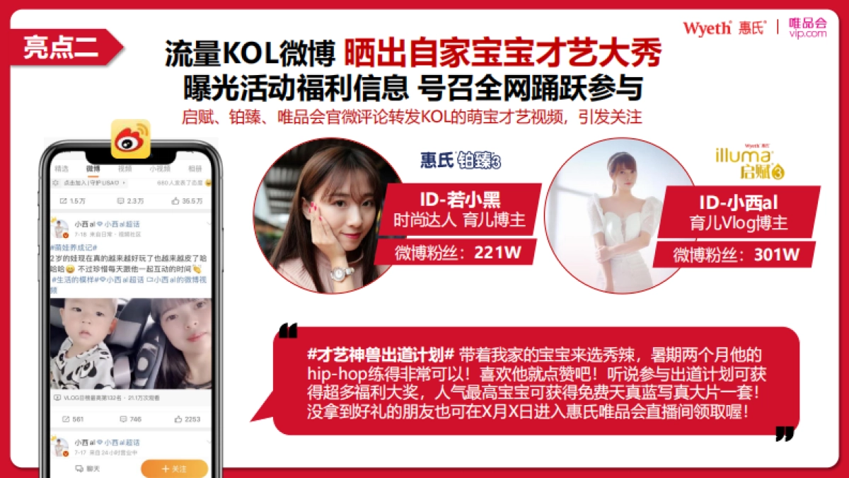 惠氏×唯品会星牌日创意营销方案_第10页