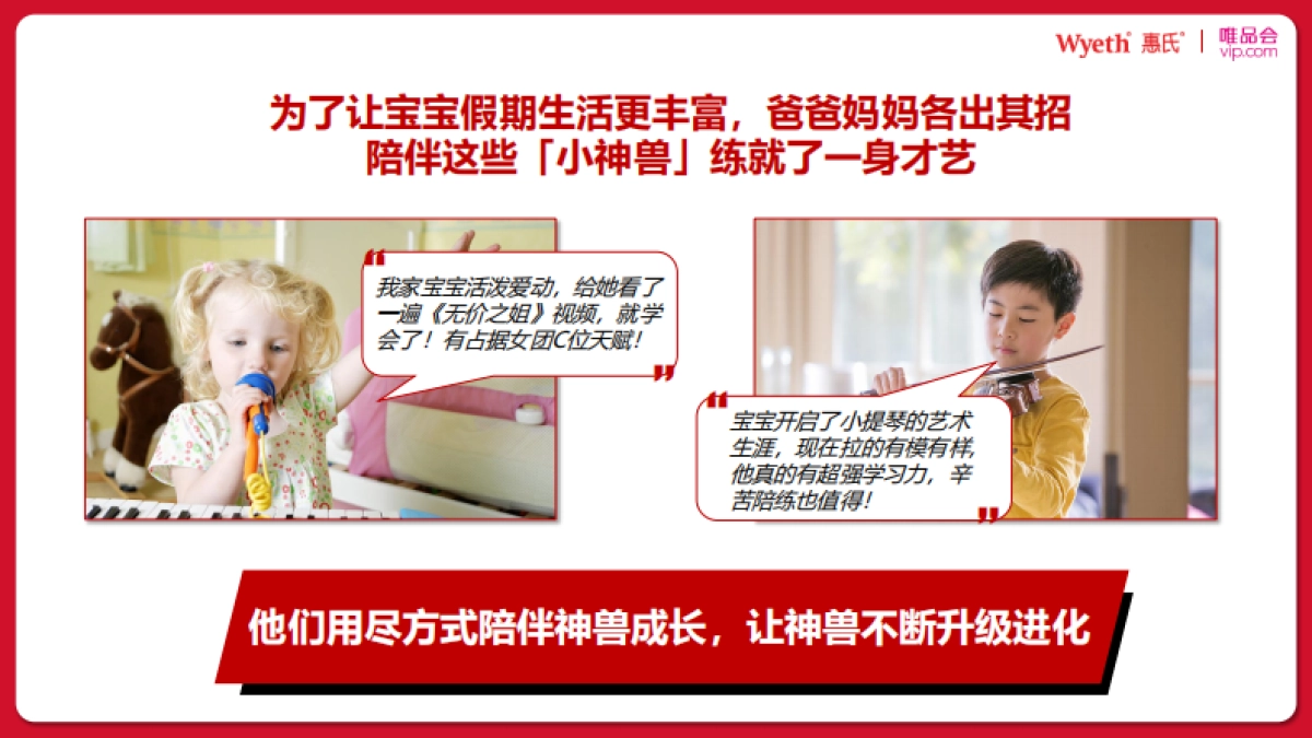 惠氏×唯品会星牌日创意营销方案_第3页