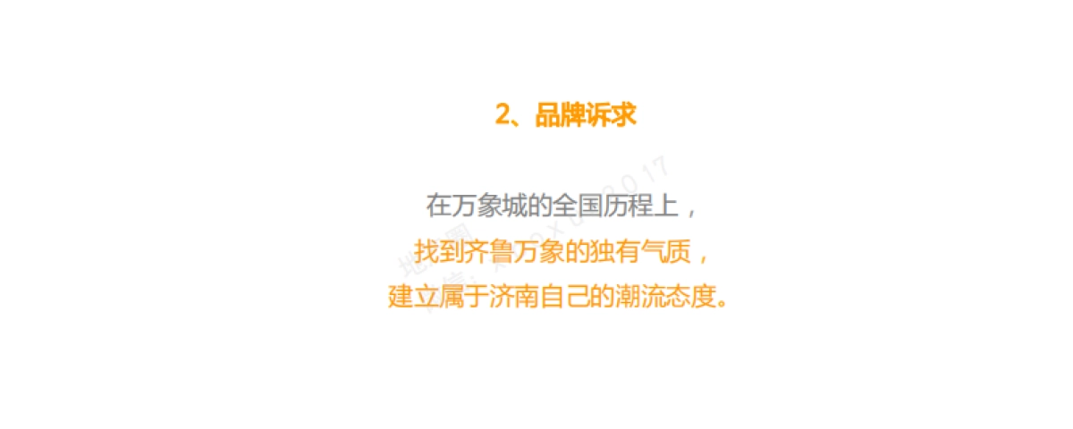 济南万象城整合推广策略方案_第10页
