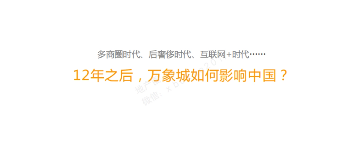 济南万象城整合推广策略方案_第4页